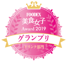 FOODEX美食女子Award2019 グランプリ ドリンク部門