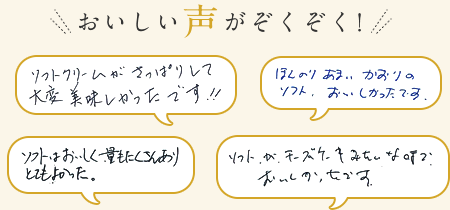 おいしい声がぞくぞく！