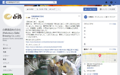 Facebookにて製造の様子を紹介