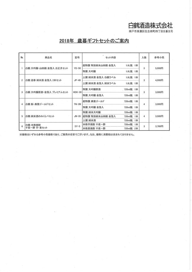 181017歳暮リスト.jpg