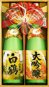 白鶴 大吟醸･山田錦金箔入お正月セット.jpg