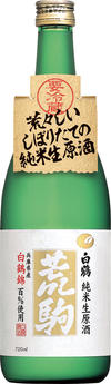 荒駒 白鶴錦 720ml.jpg