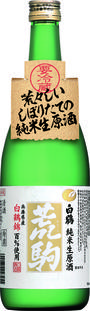 荒駒720ｍｌ2018年春.jpg