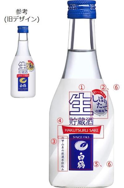 生貯蔵酒変更点.jpg