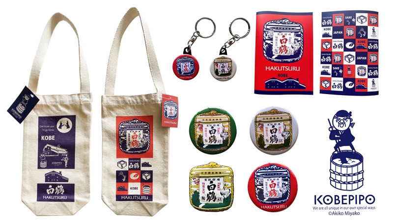 白鶴酒造×神戸のご当地キャラ「コベピポ」 コラボグッズ 全8種類 5月16