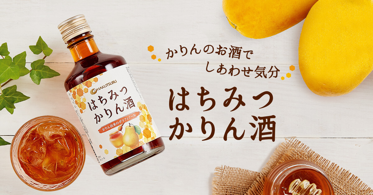 白鶴 はちみつかりん酒 白鶴酒造株式会社 白鶴 はちみつかりん酒 白鶴酒造株式会社