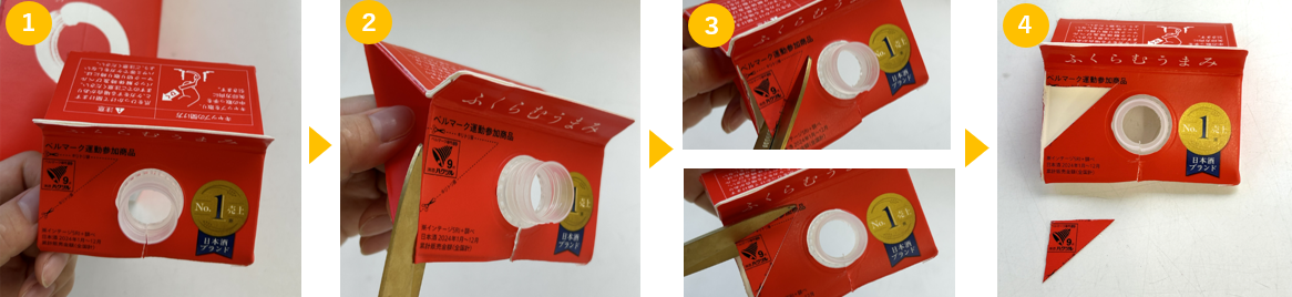 ベルマークの切り取り方