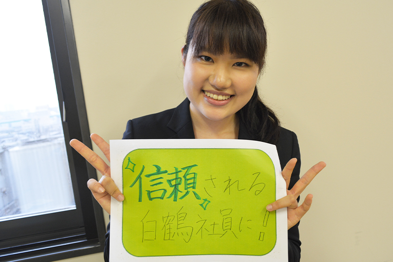 就職活動中の学生の皆さんへ メッセージ!