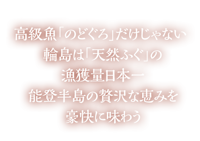 石川県輪島市・輪島港