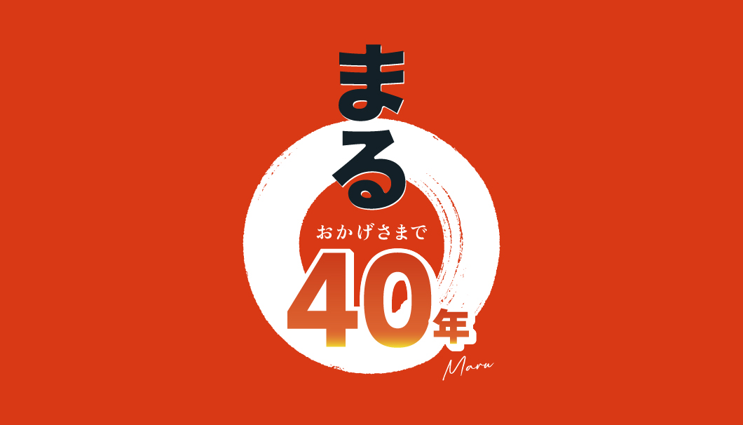 白鶴「まる」発売40周年