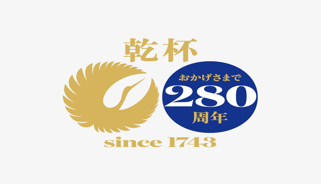 創業280周年のお知らせ