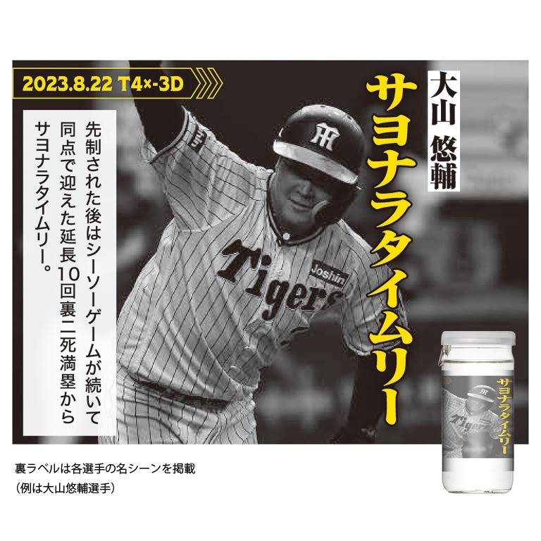優勝おめでとう！阪神タイガース 粘つき 1985年優勝記念 虎之男 日本酒