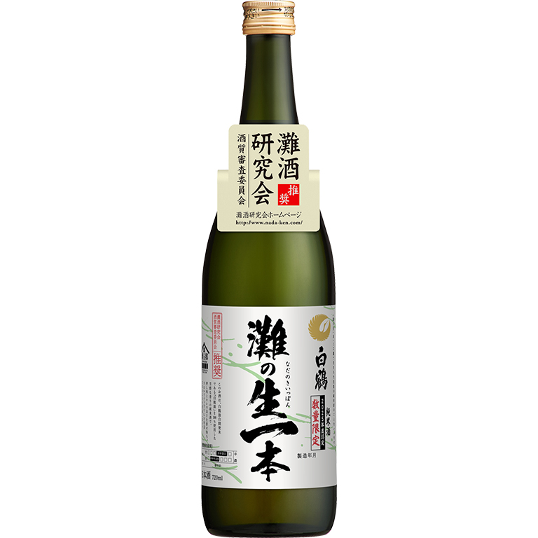 白鶴　灘の生一本（灘研）