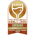 ワイングラスでおいしい日本酒アワード2025