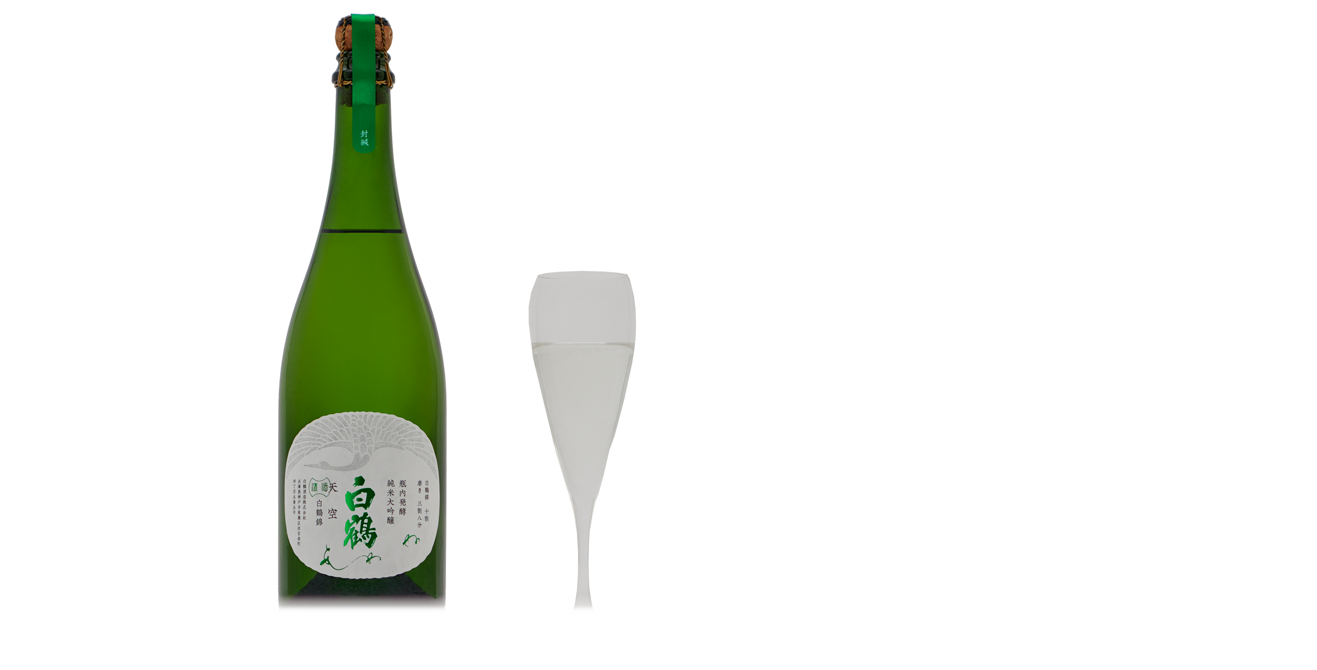 超特撰 白鶴 天空 袋吊り 純米大吟醸