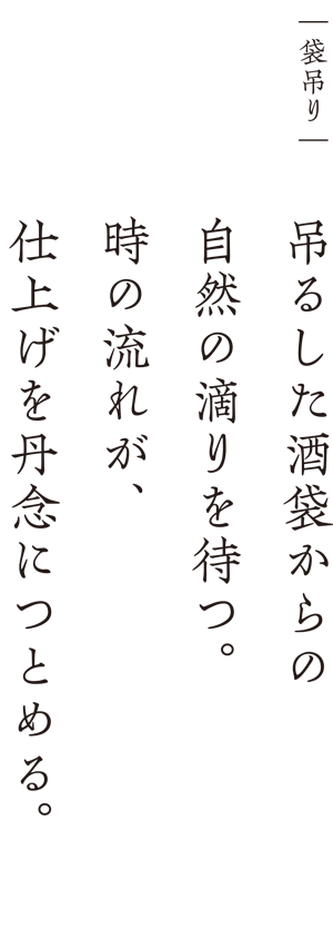 ┃袋吊り┃ 