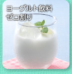 ヨーグルト飲料ゼロ割り