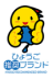 兵庫県認証食品「ひょうご推奨ブランド」