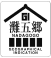 GI (Geographical Indication)「灘五郷」