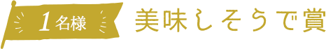 パーティー賞