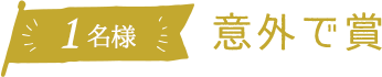 カラフル賞
