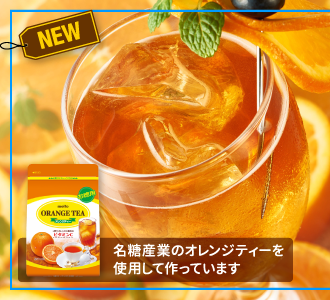 名糖産業のオレンジティーを使用して作っています